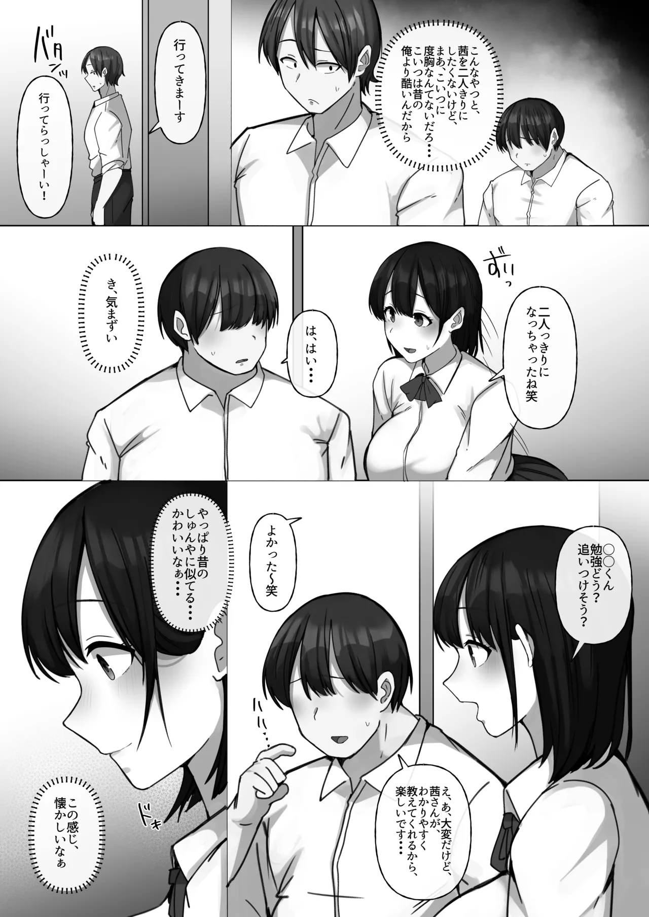 世話焼き幼馴染が不登校陰キャに2日間で寝取られる Page.9