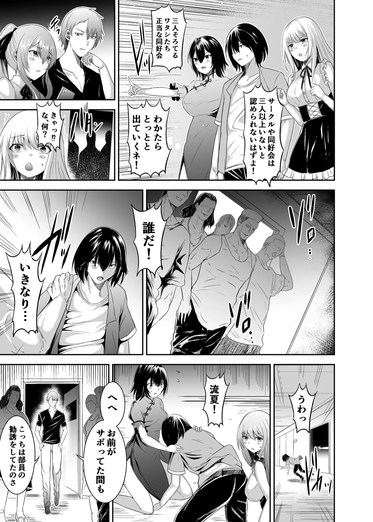 追放テイマーのNTR復讐譚3 Page.12