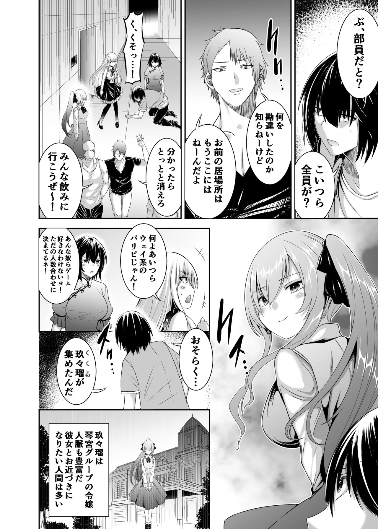 追放テイマーのNTR復讐譚3 Page.13