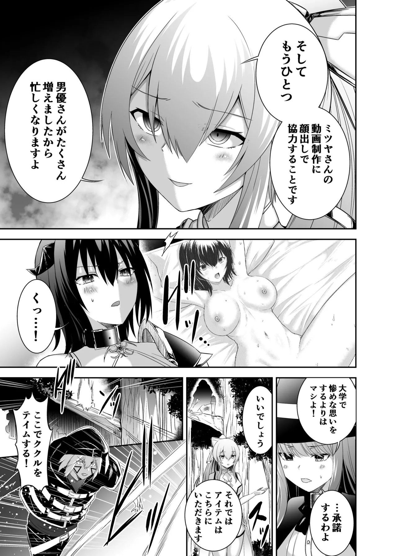 追放テイマーのNTR復讐譚3 Page.16