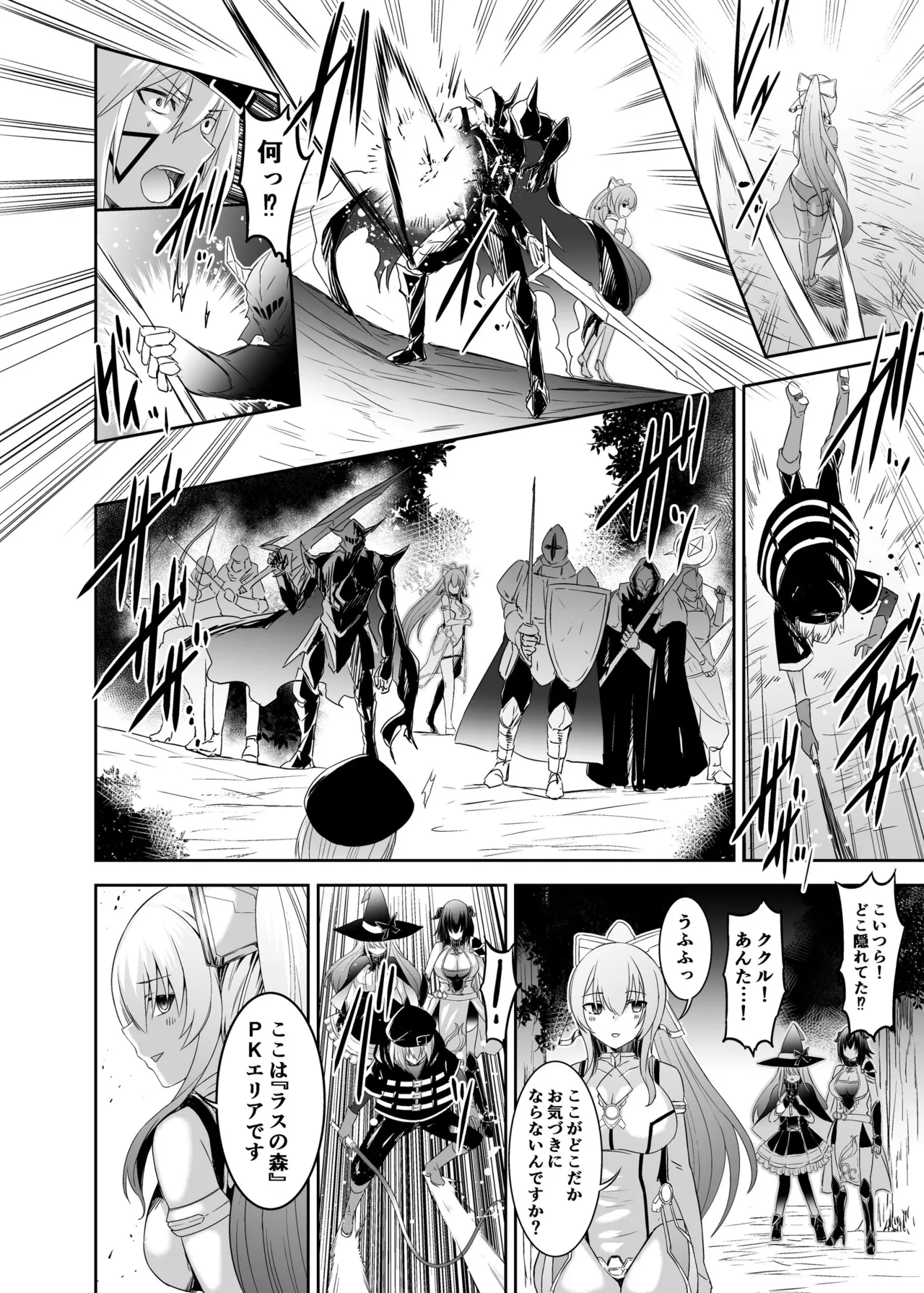 追放テイマーのNTR復讐譚3 Page.17