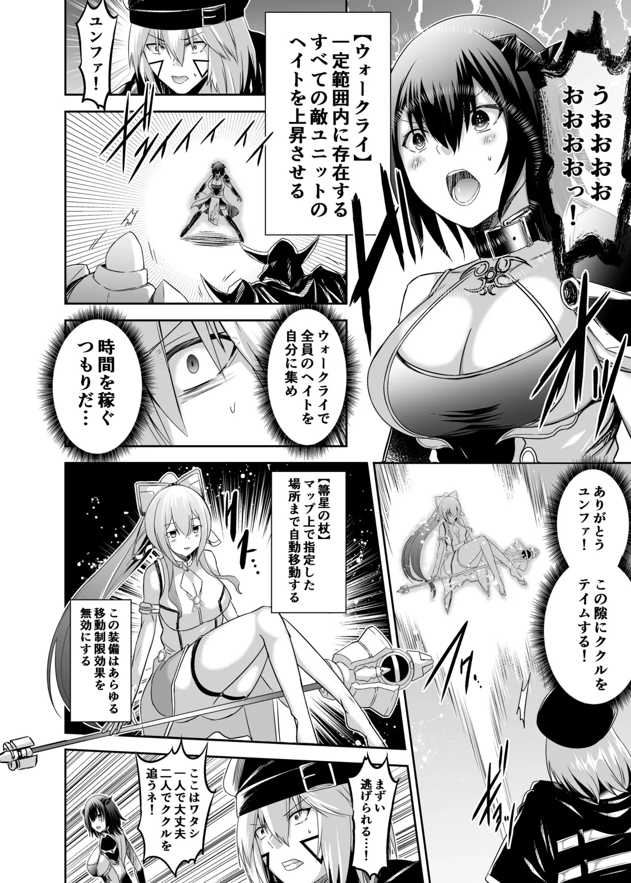 追放テイマーのNTR復讐譚3 Page.19