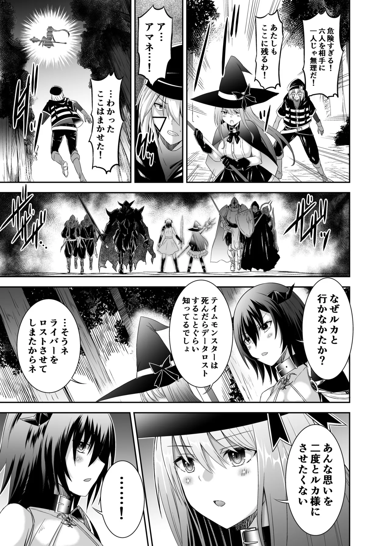 追放テイマーのNTR復讐譚3 Page.20
