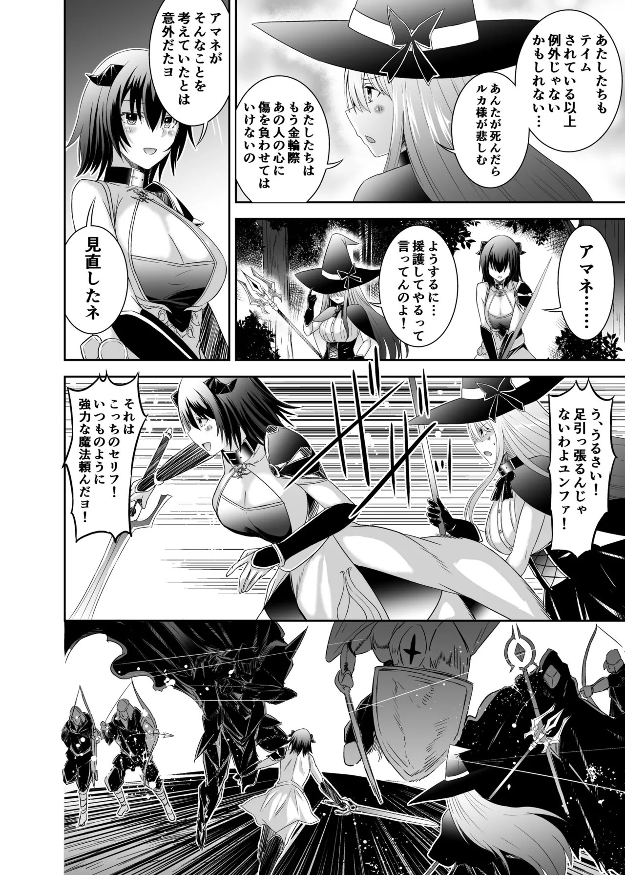 追放テイマーのNTR復讐譚3 Page.21