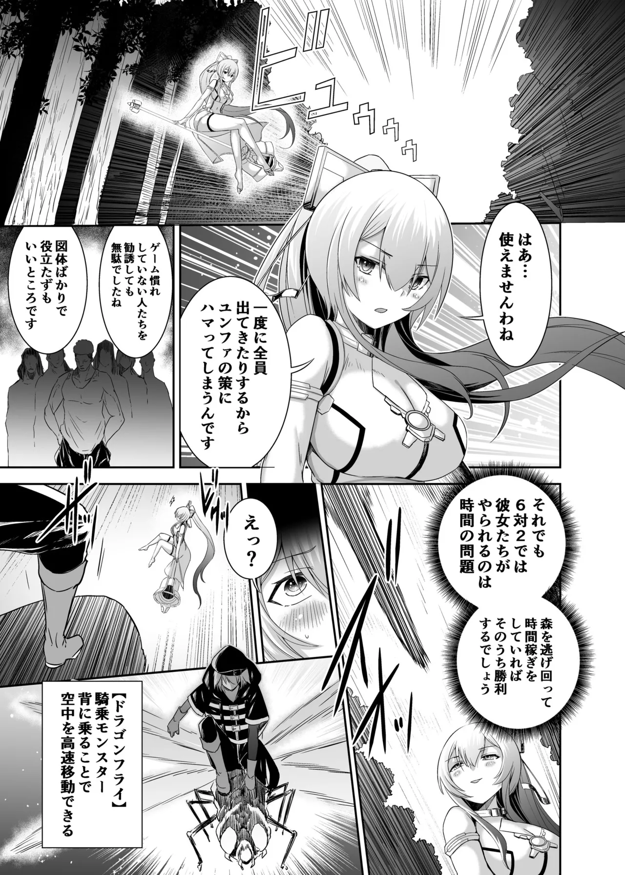 追放テイマーのNTR復讐譚3 Page.22