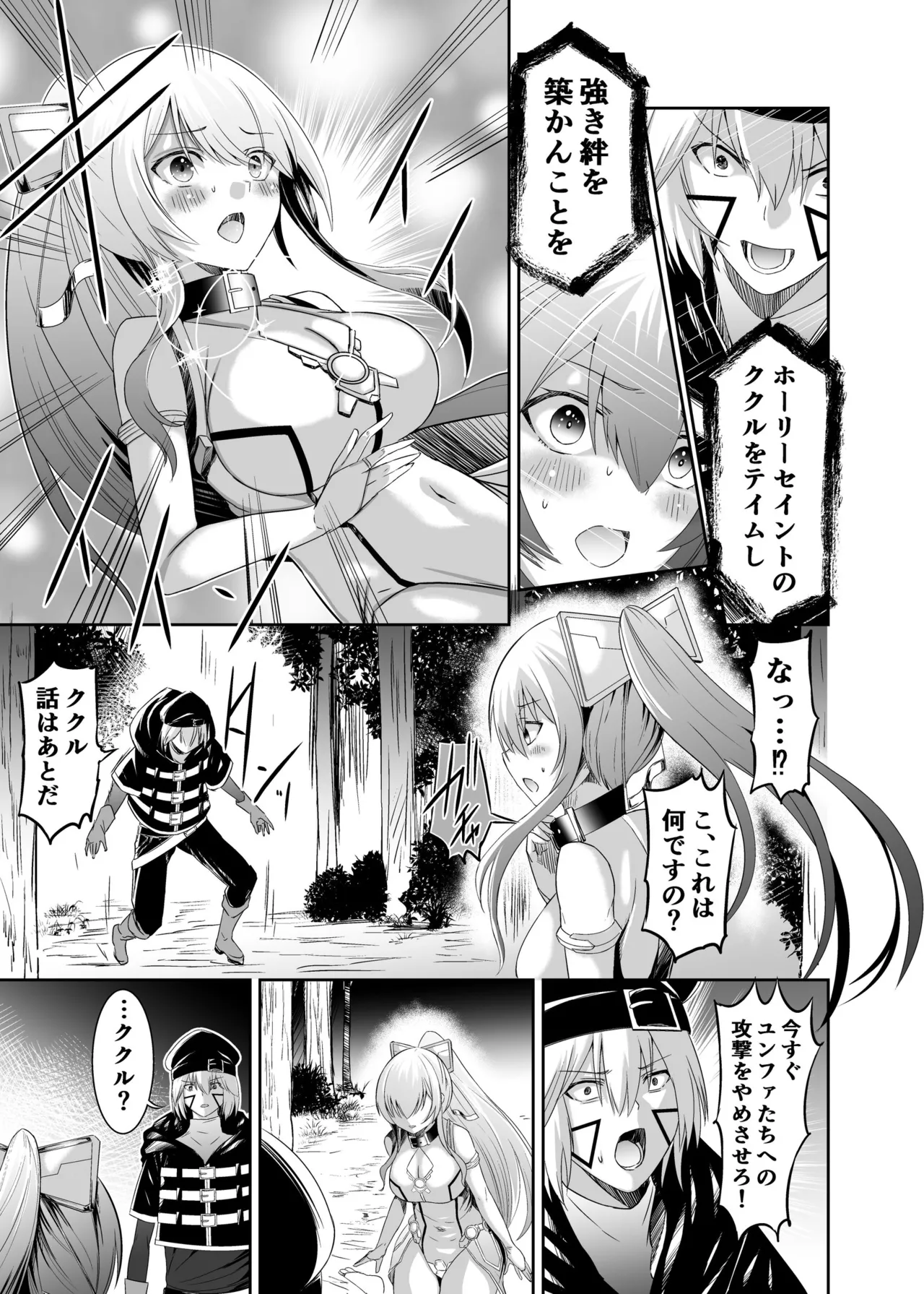 追放テイマーのNTR復讐譚3 Page.24