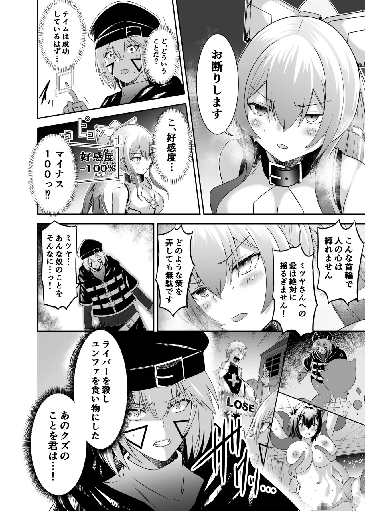追放テイマーのNTR復讐譚3 Page.25