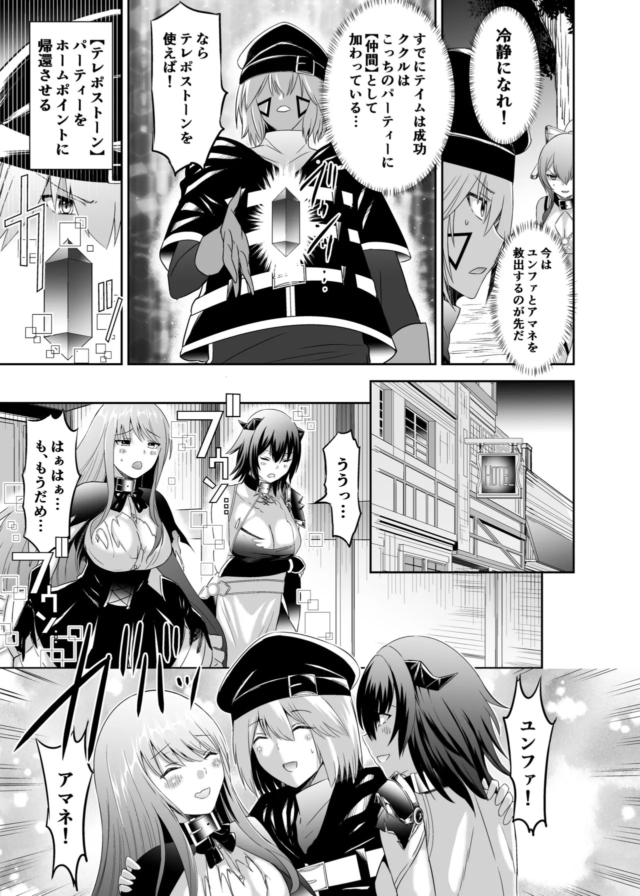 追放テイマーのNTR復讐譚3 Page.26