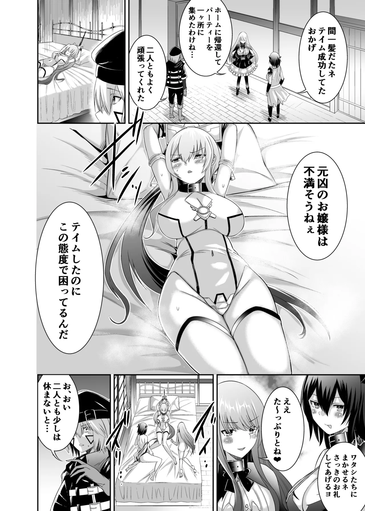 追放テイマーのNTR復讐譚3 Page.27