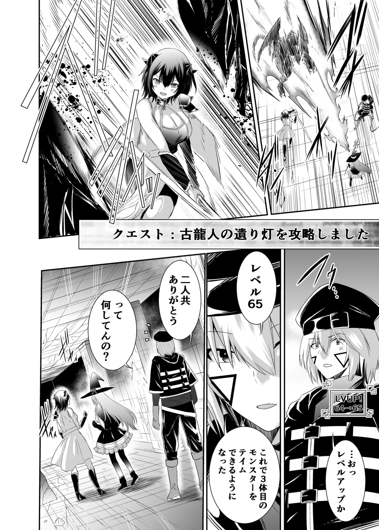 追放テイマーのNTR復讐譚3 Page.3