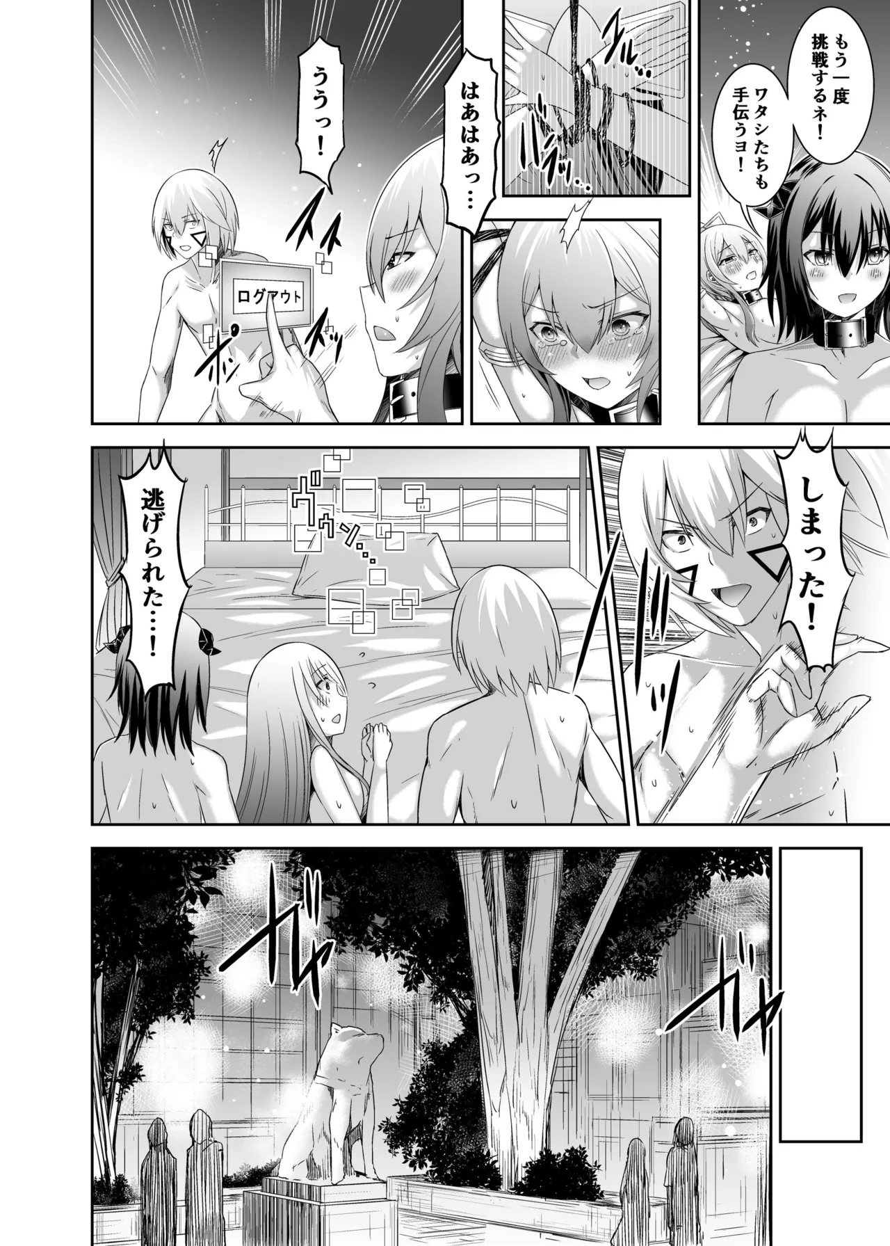 追放テイマーのNTR復讐譚3 Page.37