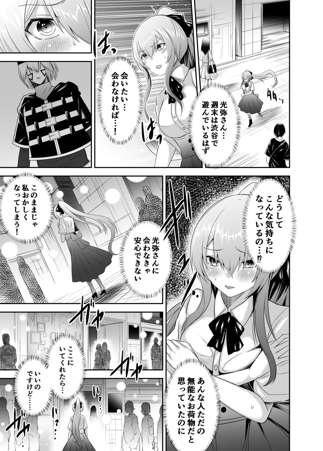 追放テイマーのNTR復讐譚3 Page.38