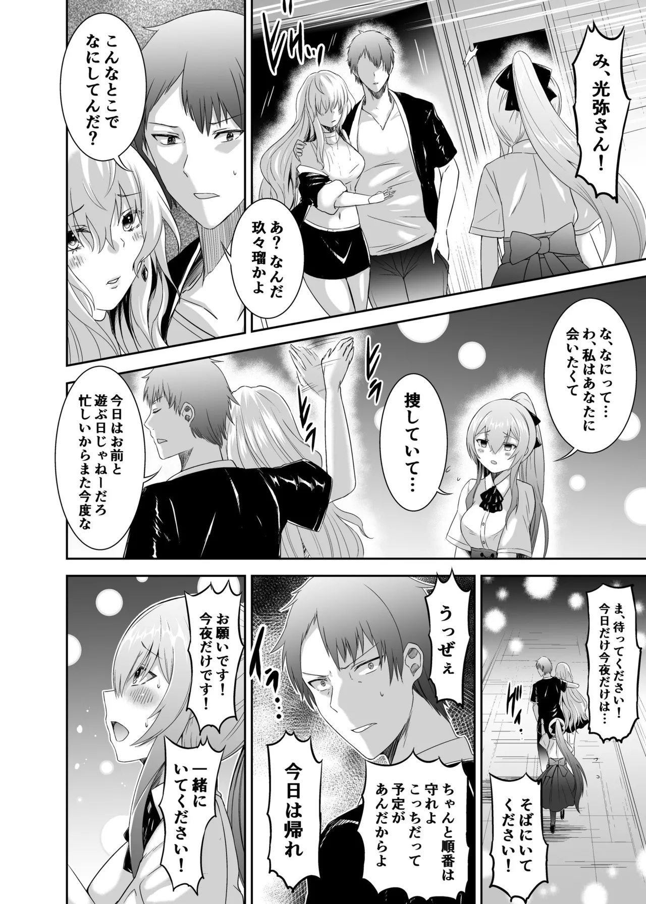 追放テイマーのNTR復讐譚3 Page.39