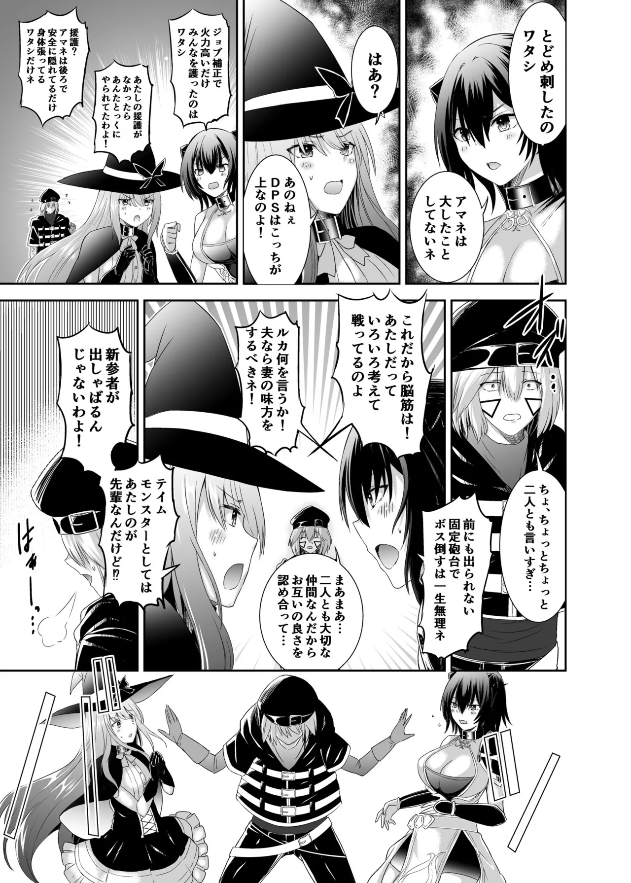 追放テイマーのNTR復讐譚3 Page.4