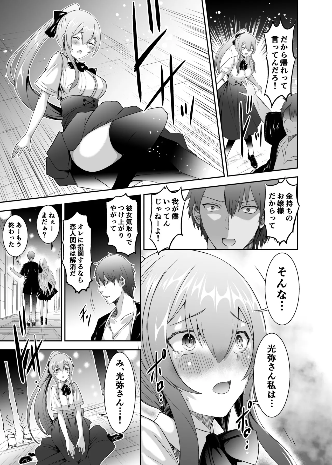 追放テイマーのNTR復讐譚3 Page.40