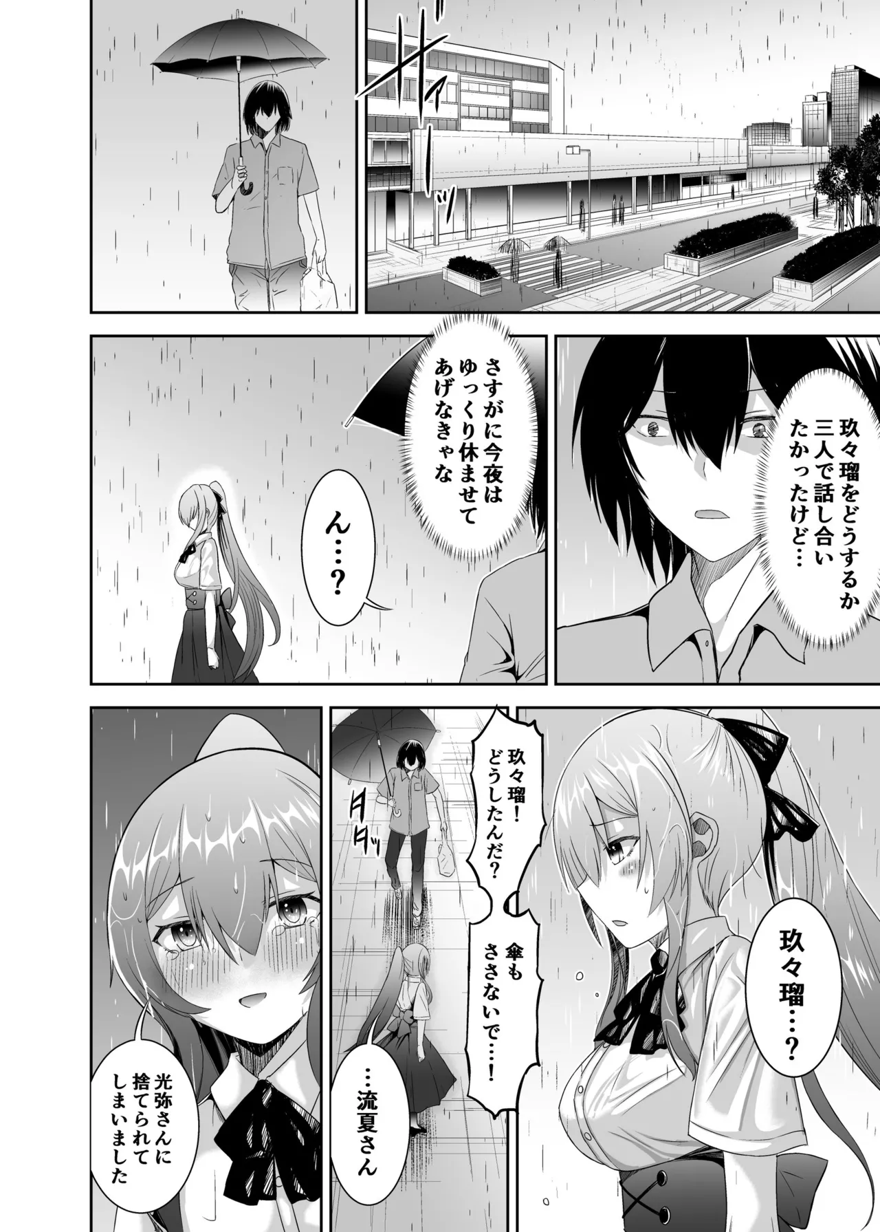 追放テイマーのNTR復讐譚3 Page.41