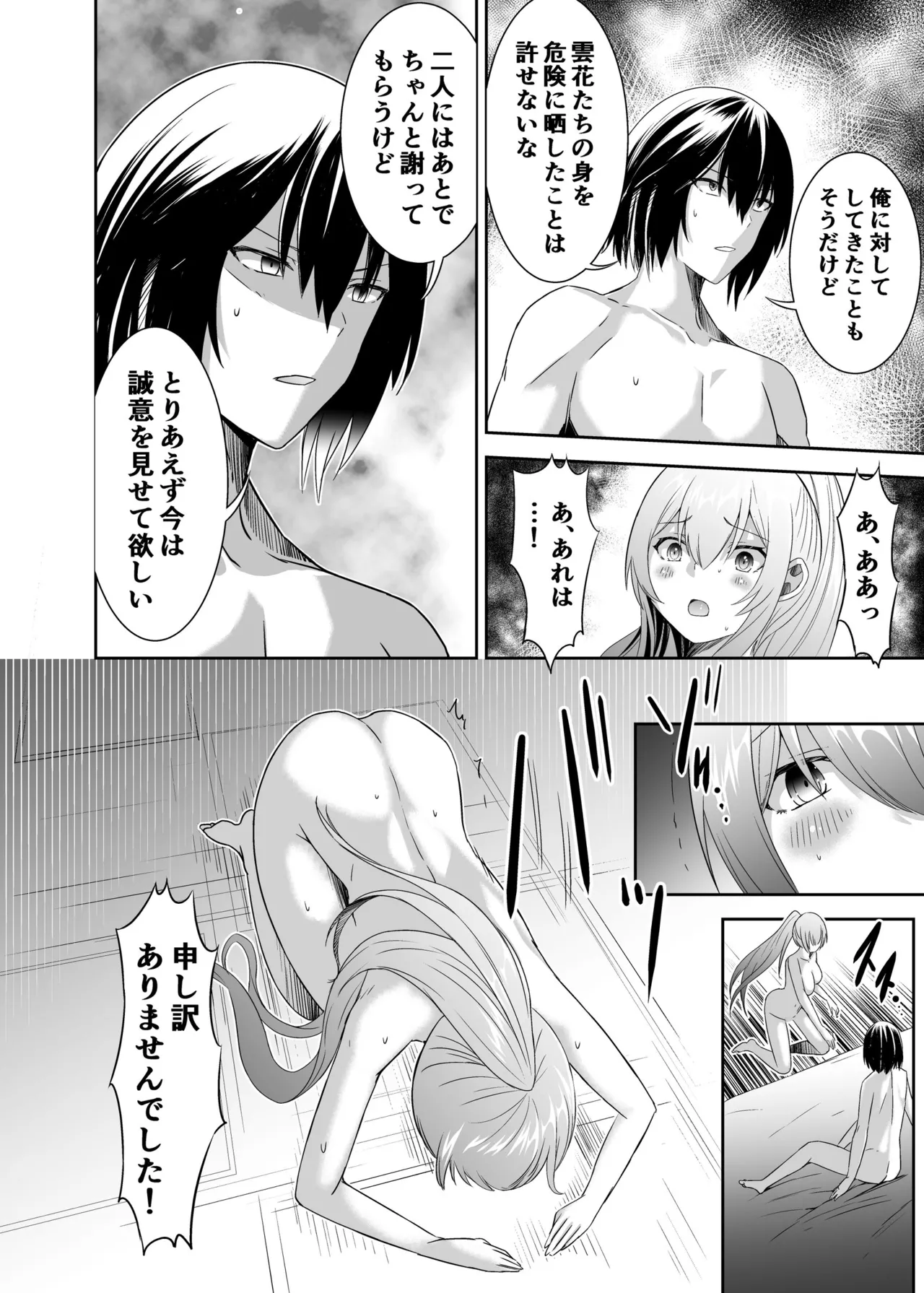 追放テイマーのNTR復讐譚3 Page.47