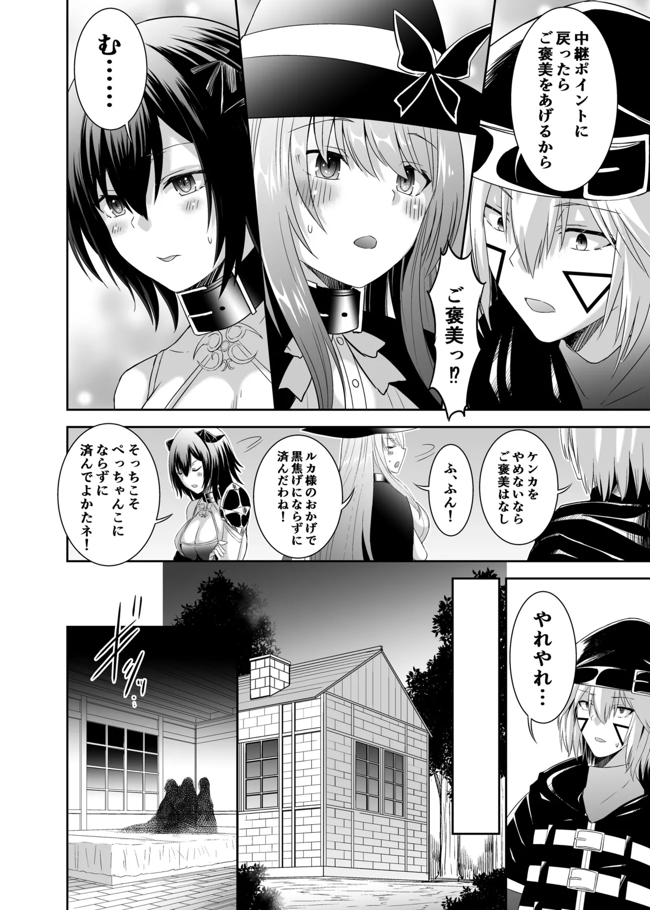 追放テイマーのNTR復讐譚3 Page.5