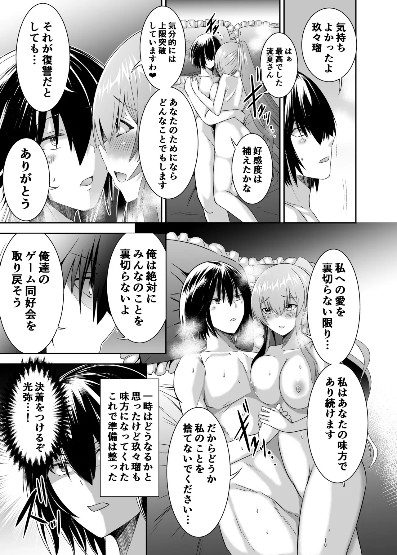 追放テイマーのNTR復讐譚3 Page.56