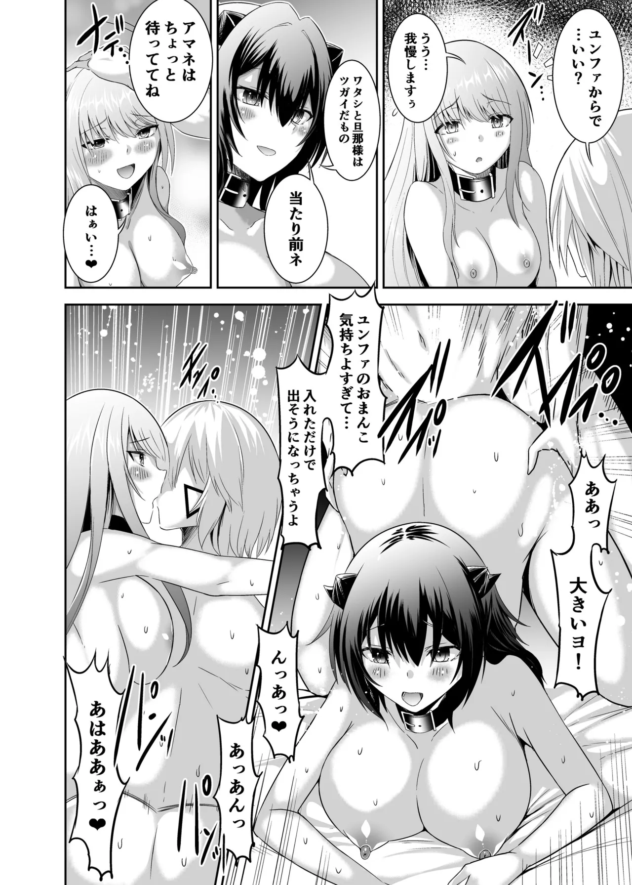 追放テイマーのNTR復讐譚3 Page.7