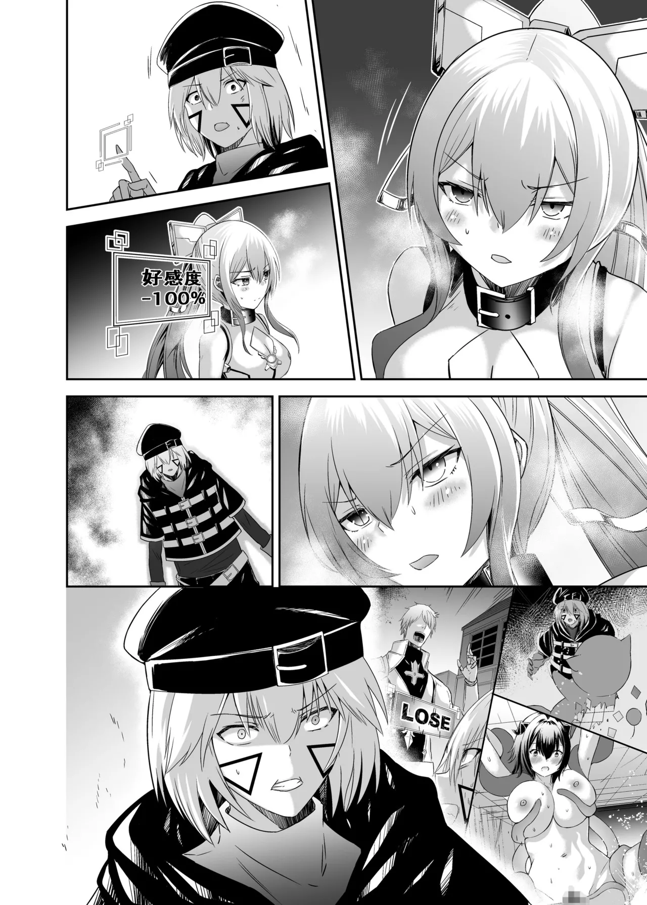 追放テイマーのNTR復讐譚3 Page.82