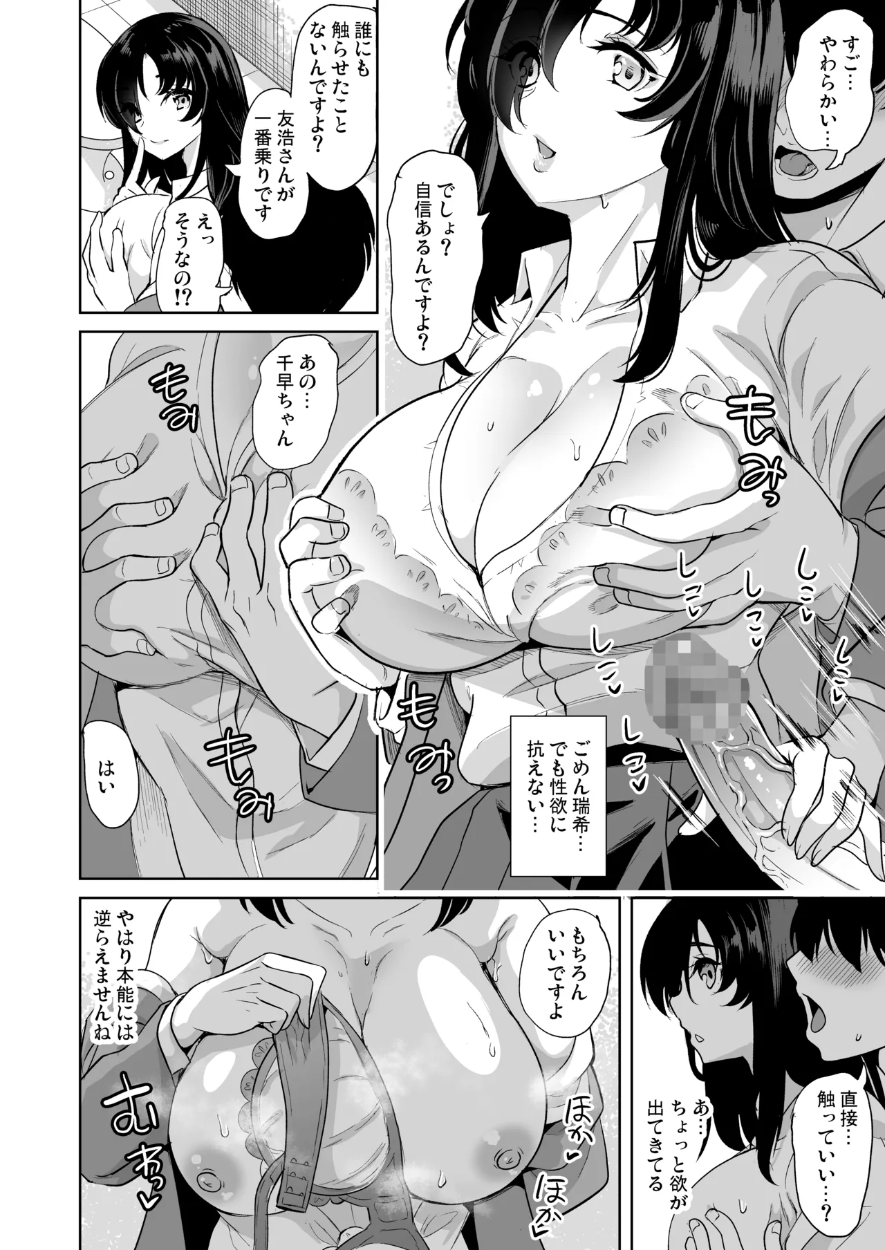 めんどくさい巨乳姉妹をセフレにした件 Page.11