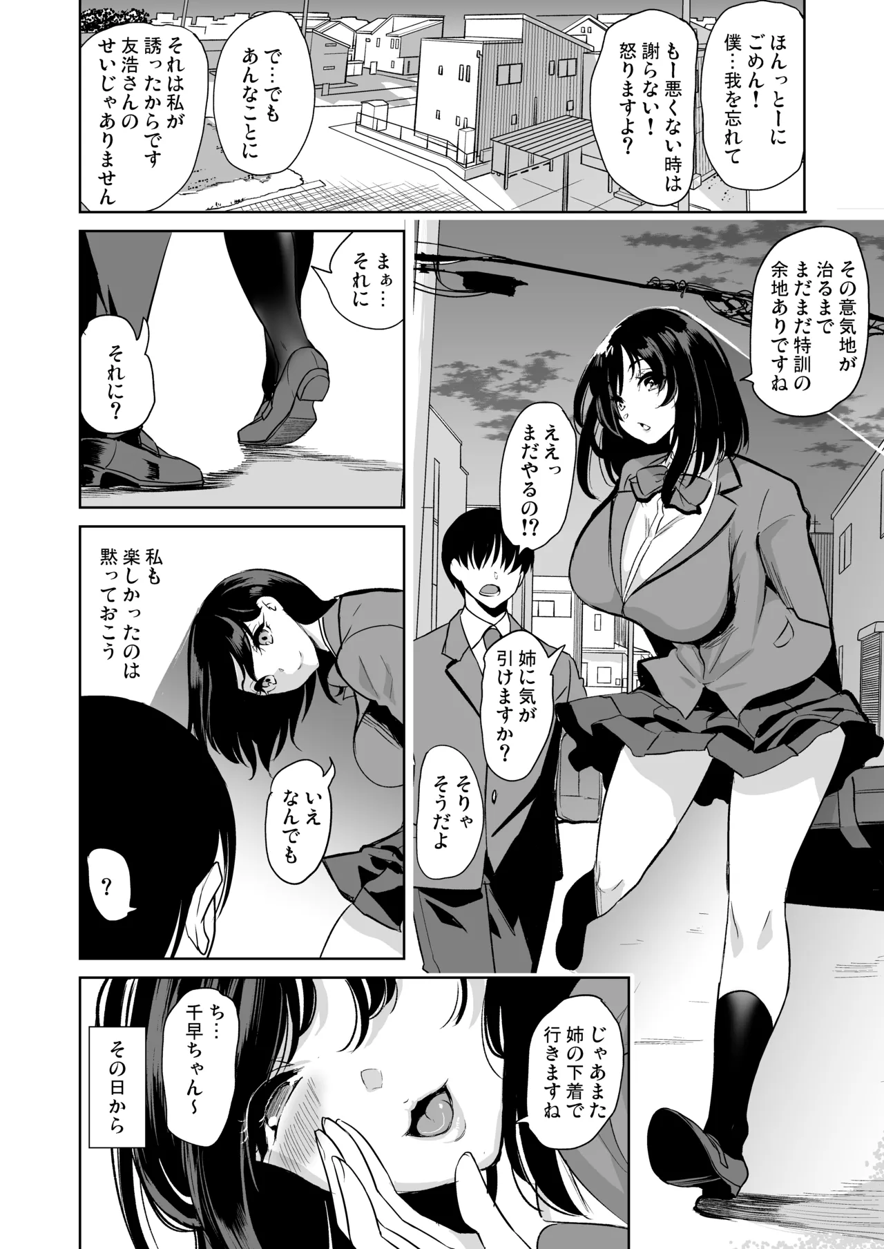 めんどくさい巨乳姉妹をセフレにした件 Page.19