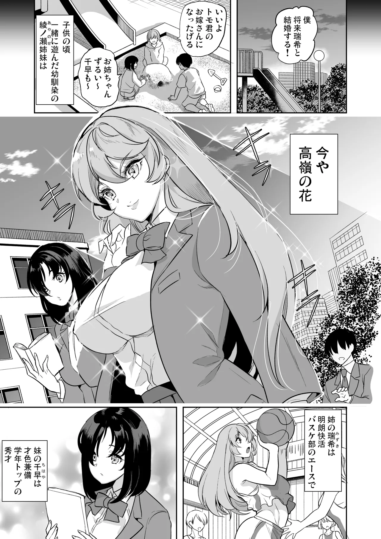 めんどくさい巨乳姉妹をセフレにした件 Page.2