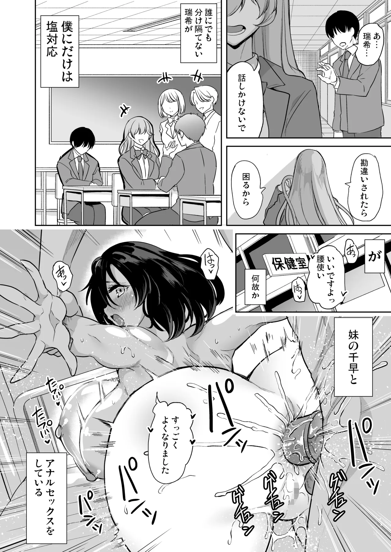 めんどくさい巨乳姉妹をセフレにした件 Page.3