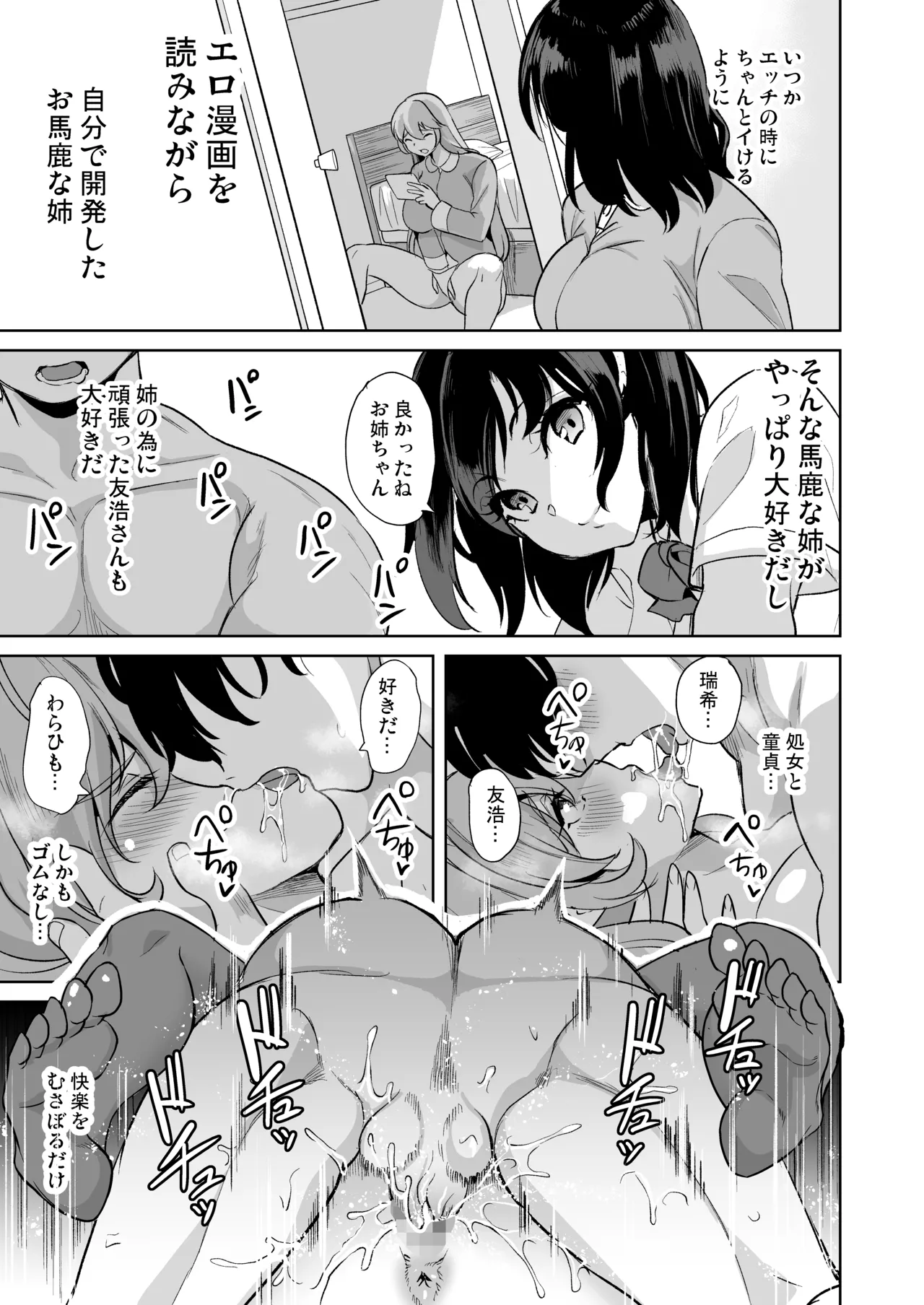 めんどくさい巨乳姉妹をセフレにした件 Page.34