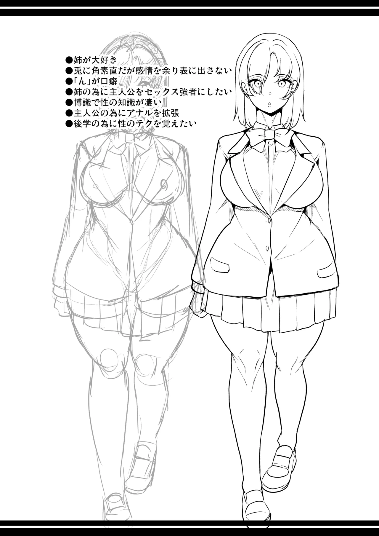 めんどくさい巨乳姉妹をセフレにした件 Page.49