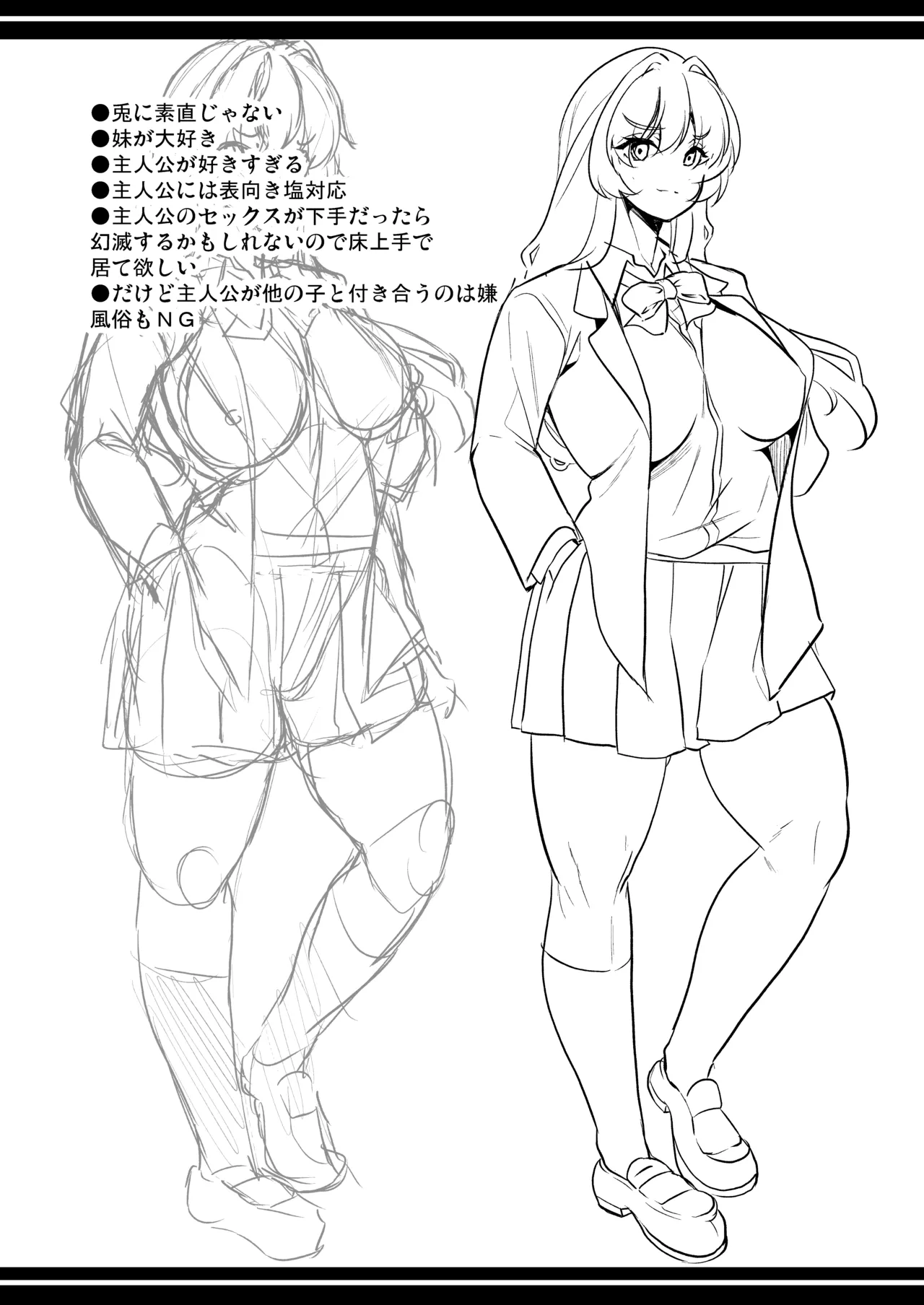めんどくさい巨乳姉妹をセフレにした件 Page.50