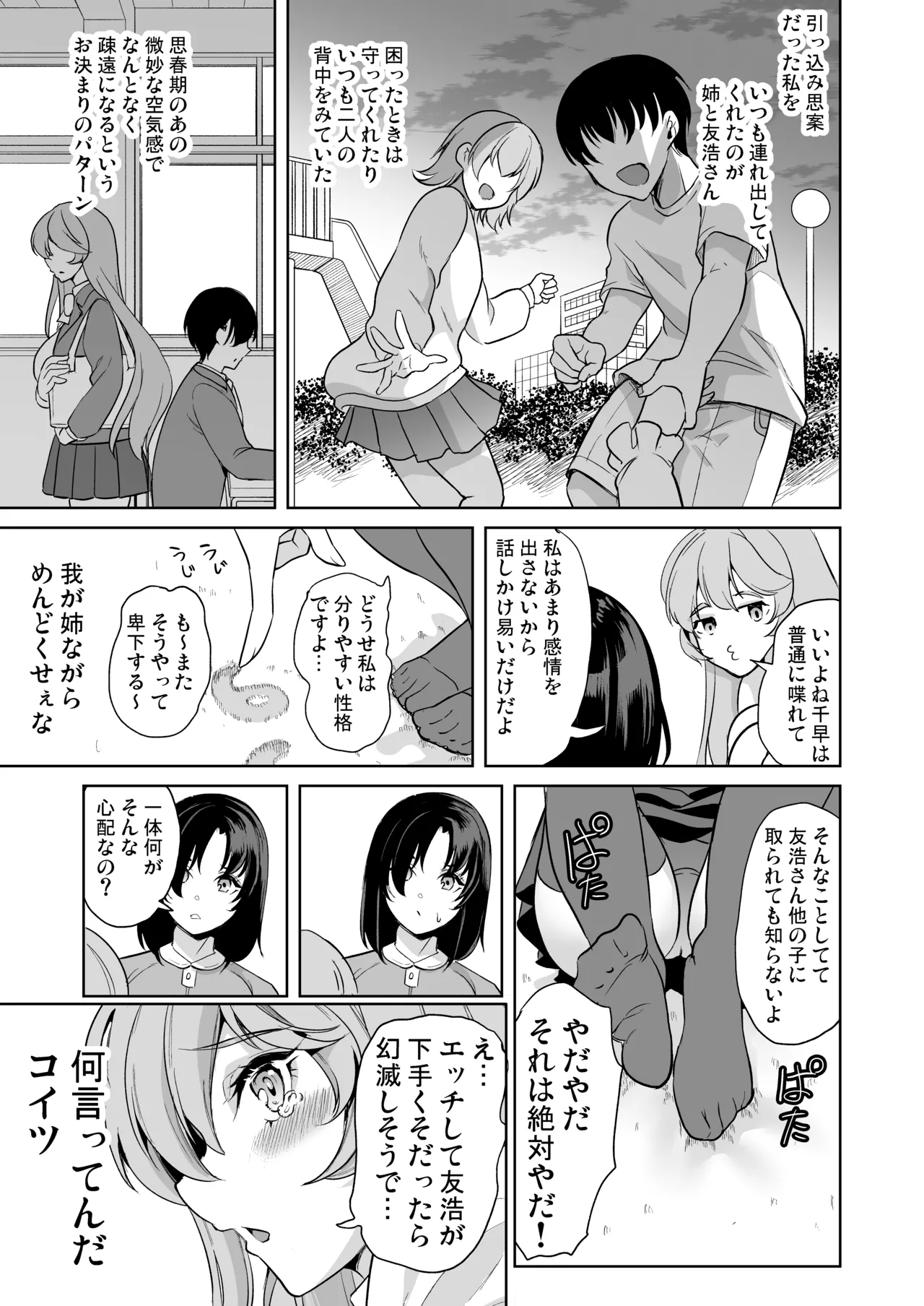 めんどくさい巨乳姉妹をセフレにした件 Page.6