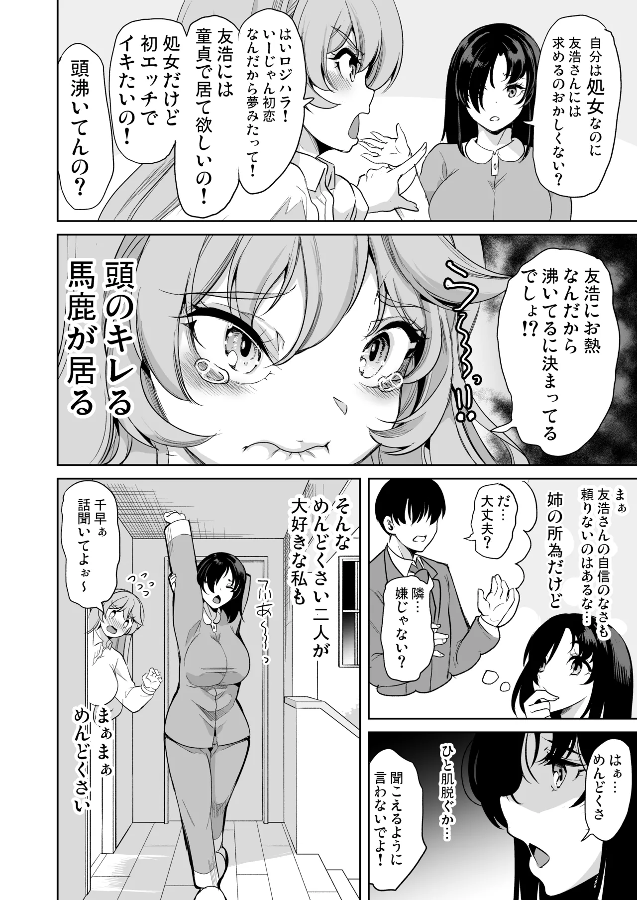 めんどくさい巨乳姉妹をセフレにした件 Page.7