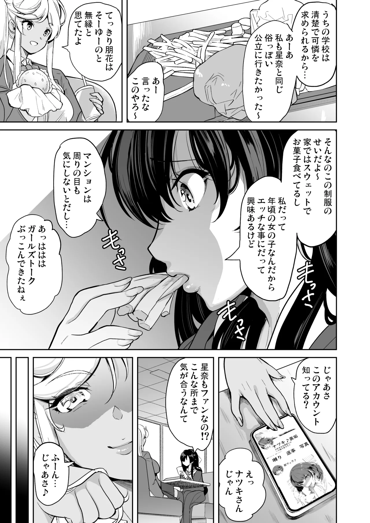 私がハメ撮り裏垢にハマった理由 Page.10