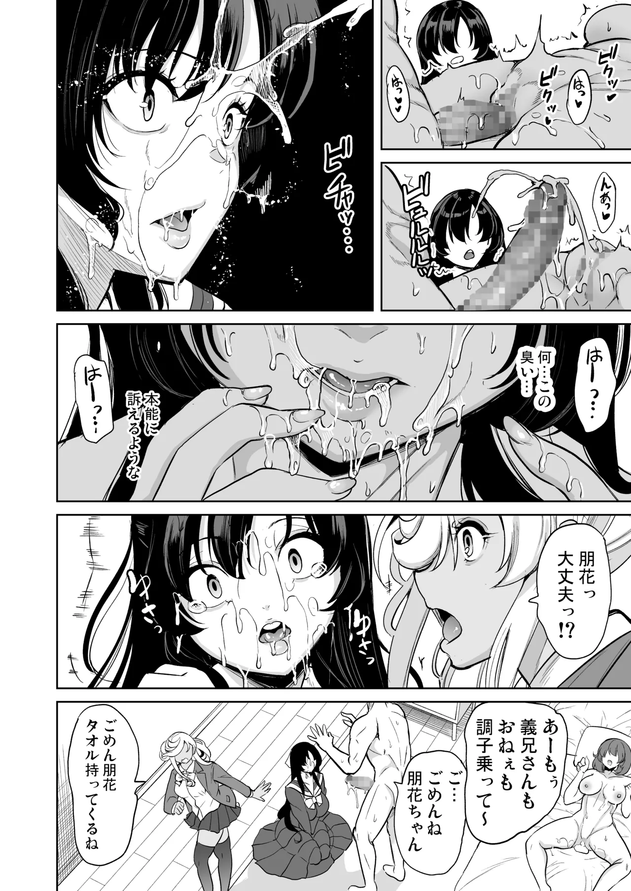 私がハメ撮り裏垢にハマった理由 Page.13
