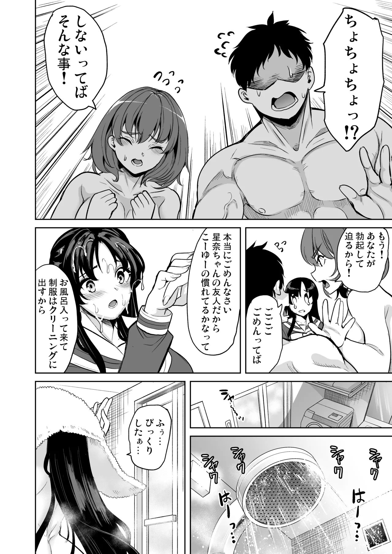 私がハメ撮り裏垢にハマった理由 Page.15