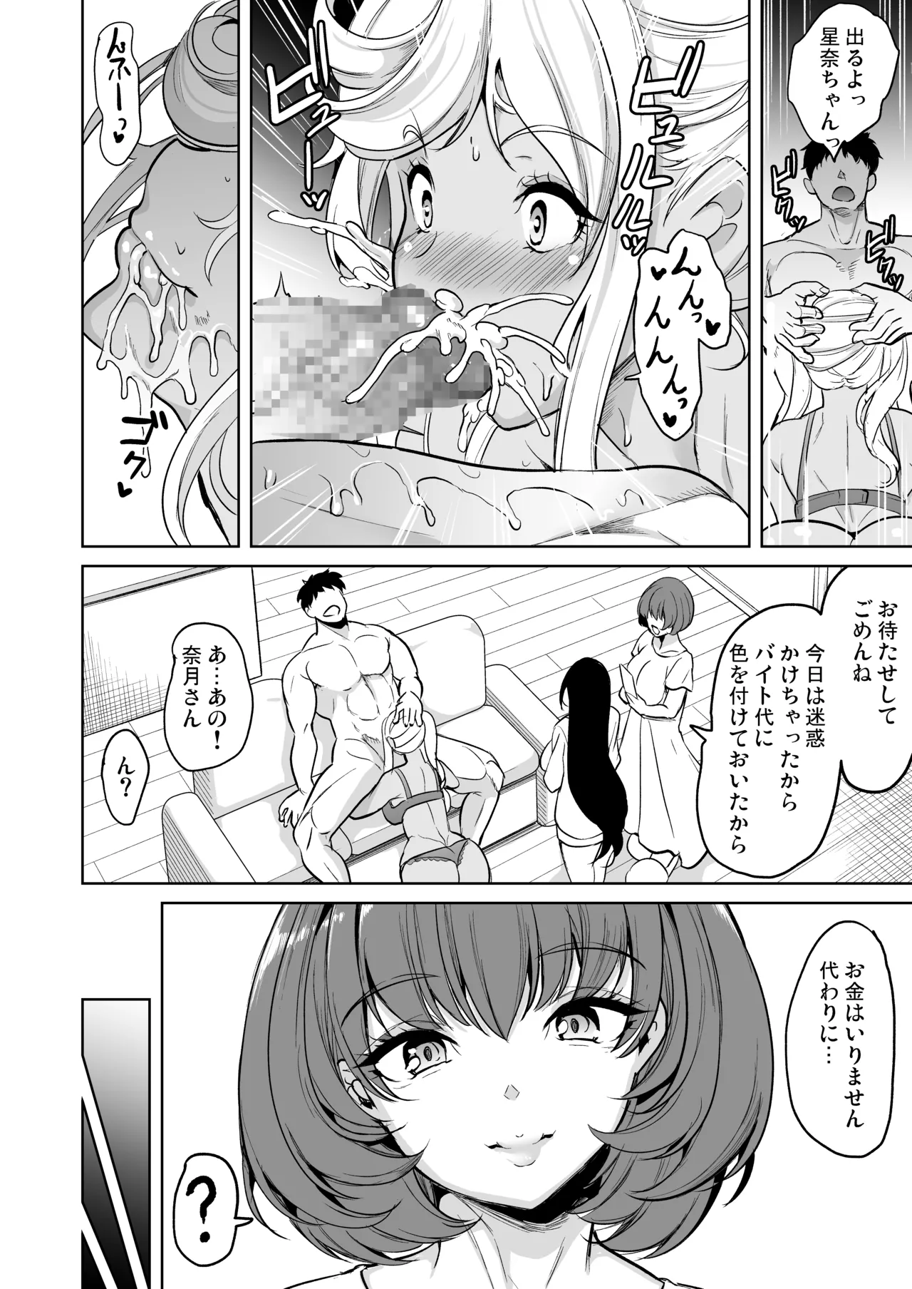 私がハメ撮り裏垢にハマった理由 Page.21