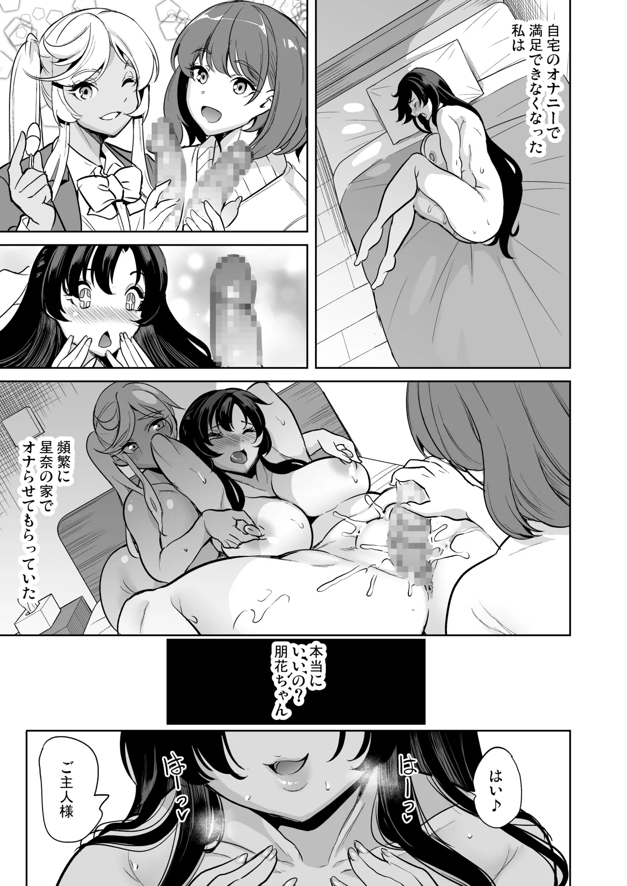 私がハメ撮り裏垢にハマった理由 Page.36