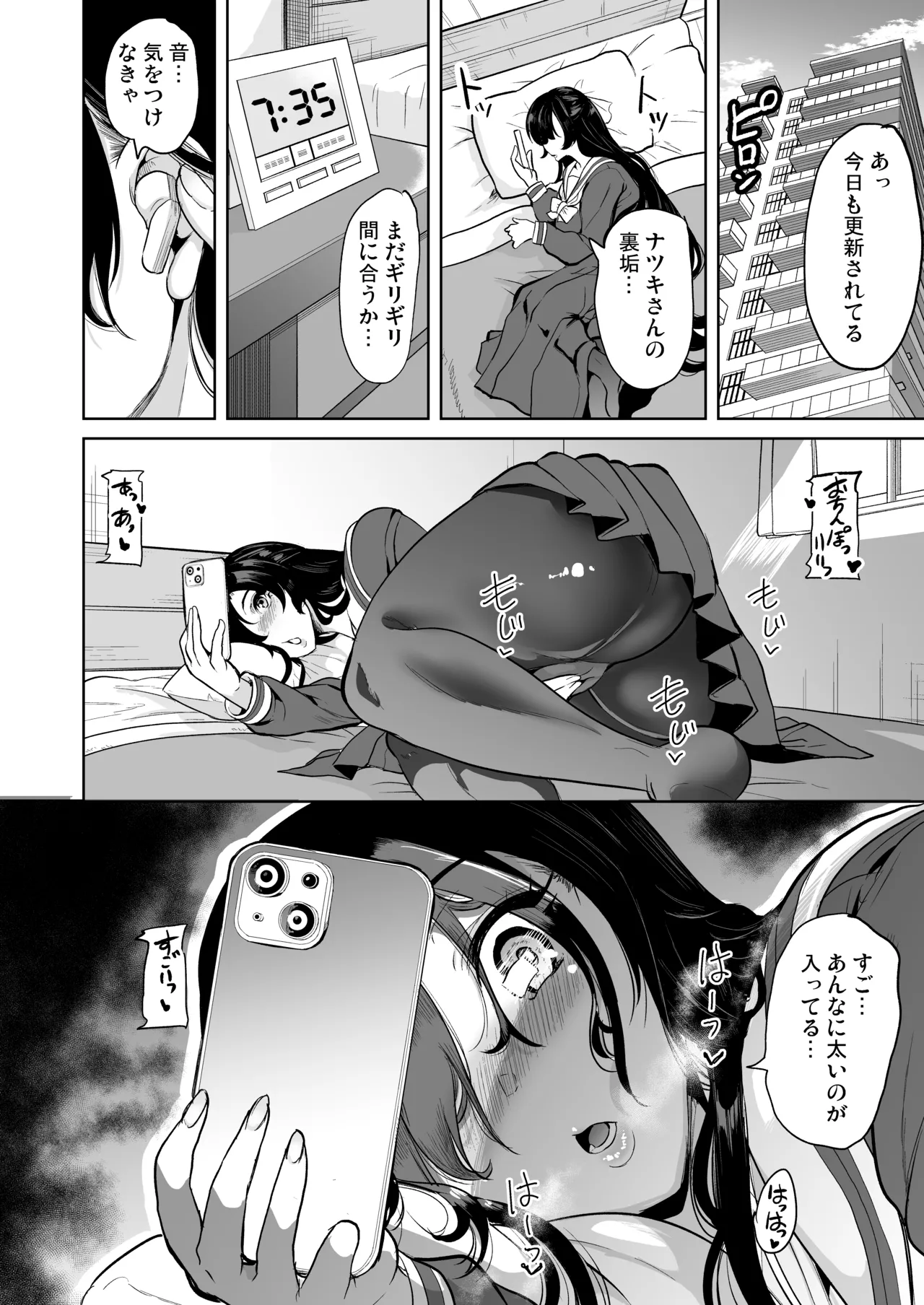 私がハメ撮り裏垢にハマった理由 Page.5