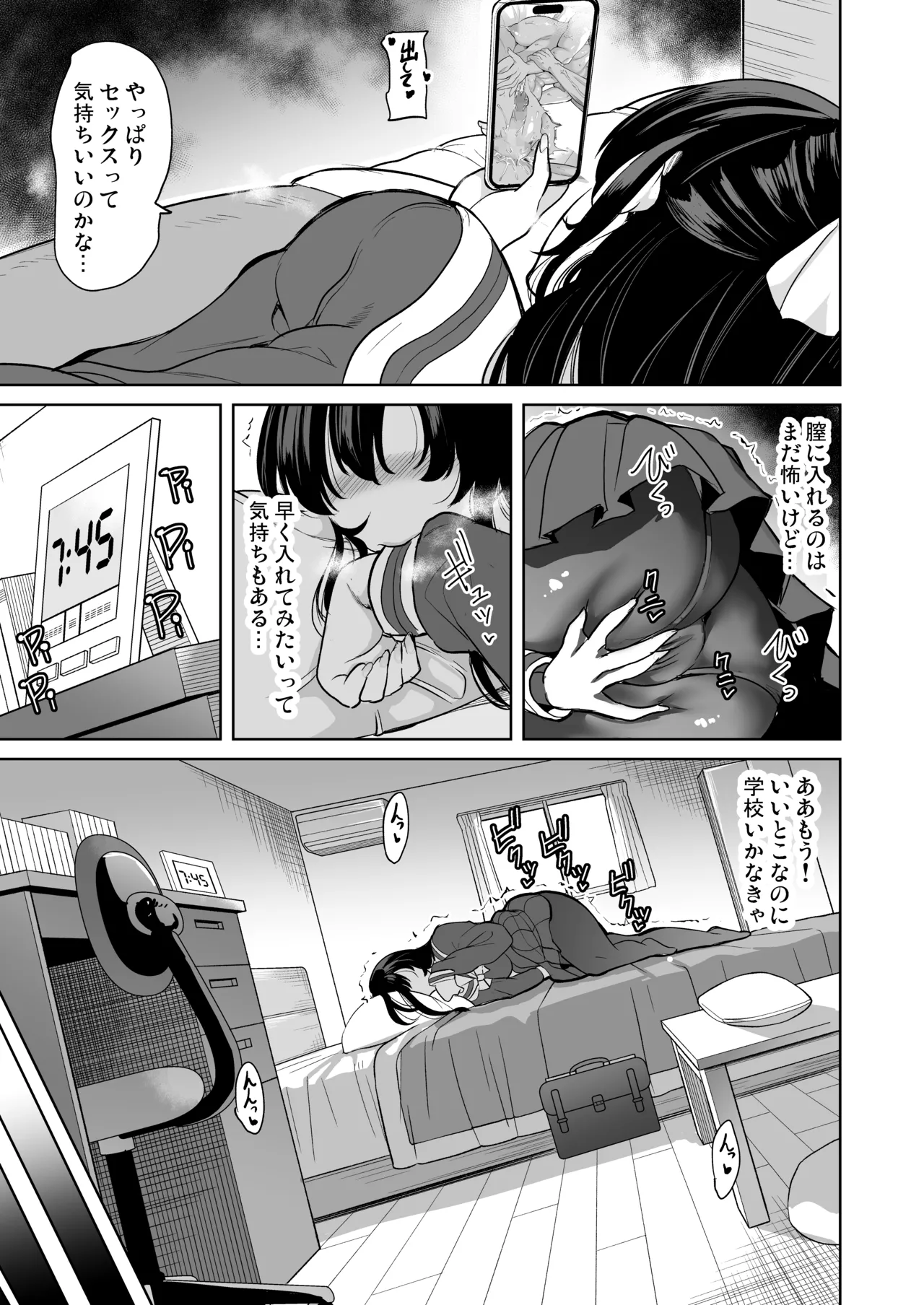 私がハメ撮り裏垢にハマった理由 Page.6