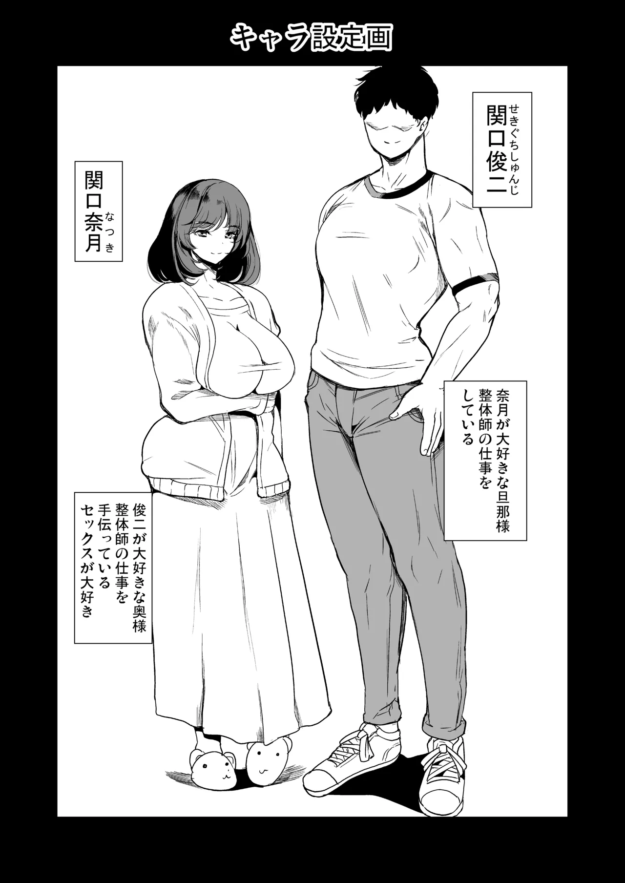 私がハメ撮り裏垢にハマった理由 Page.62