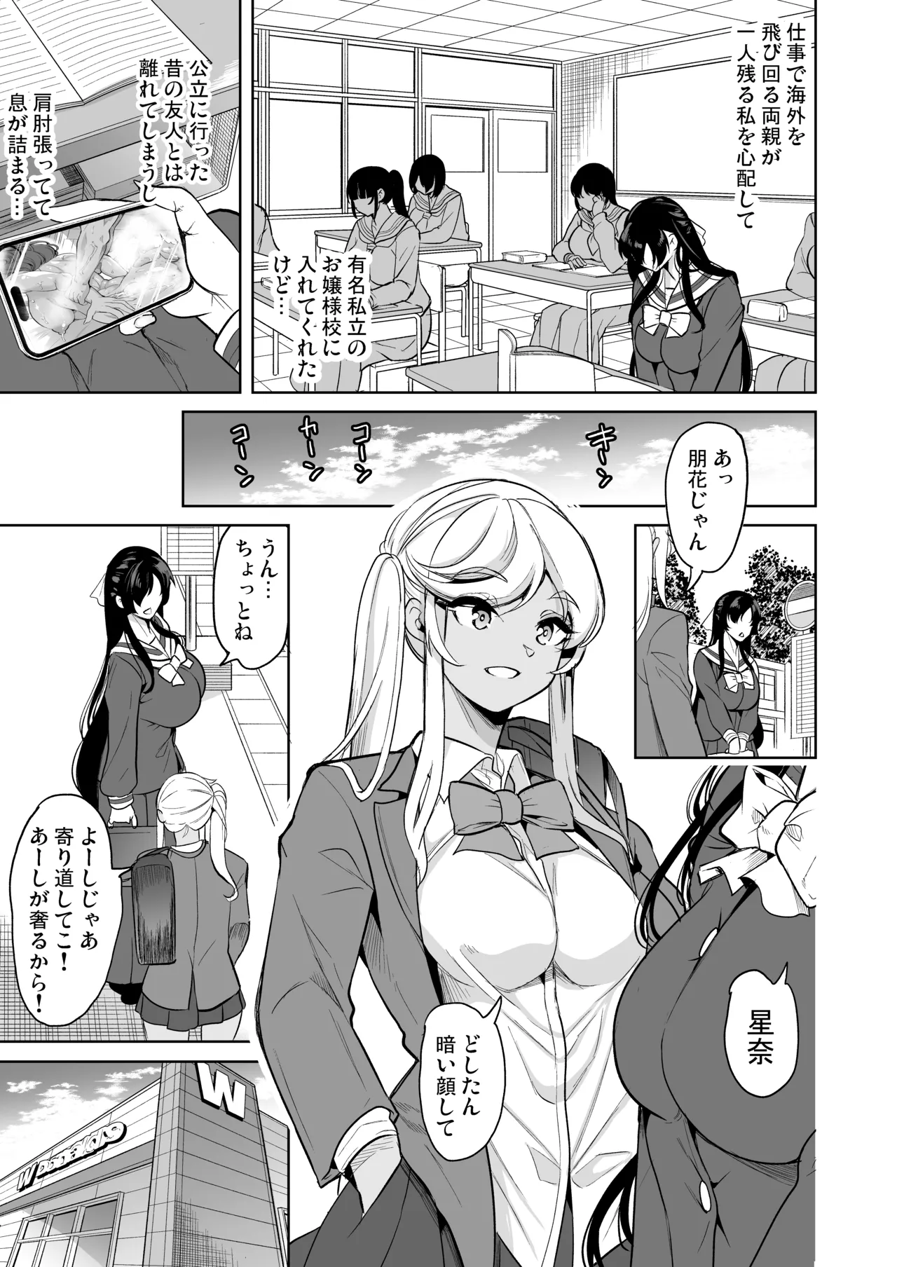 私がハメ撮り裏垢にハマった理由 Page.8