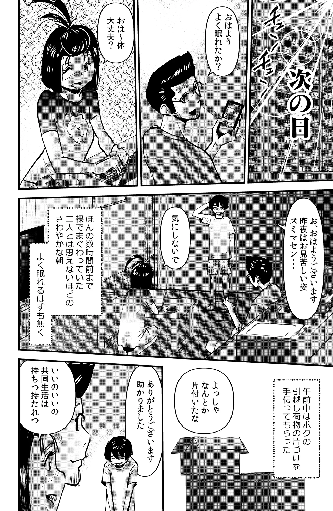 ルームシェアリング Page.10