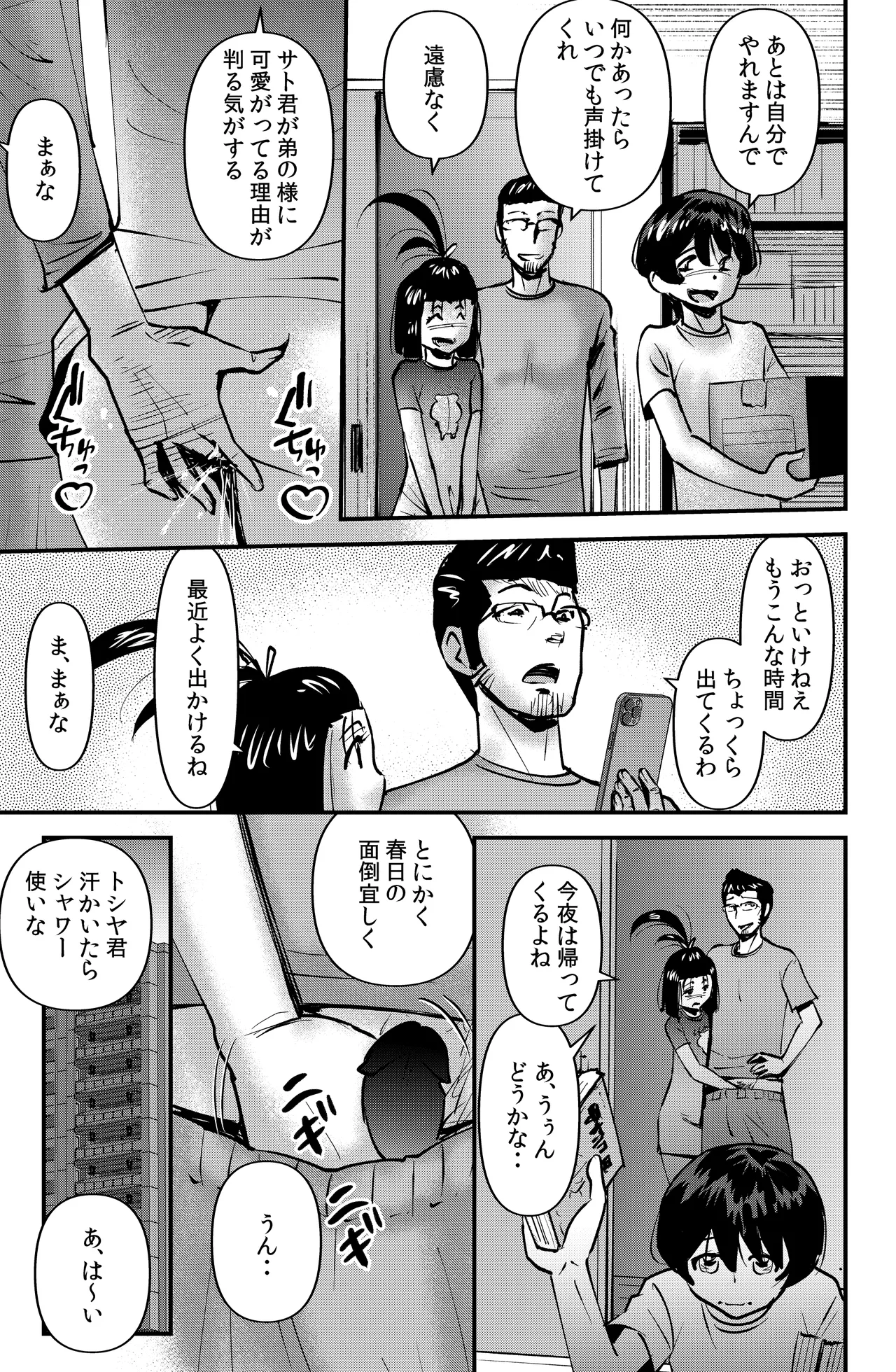 ルームシェアリング Page.11