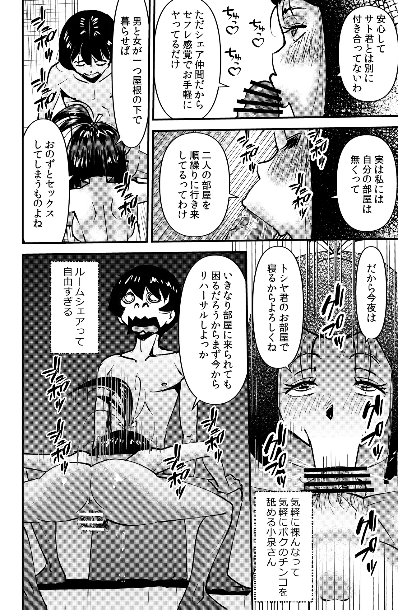 ルームシェアリング Page.14