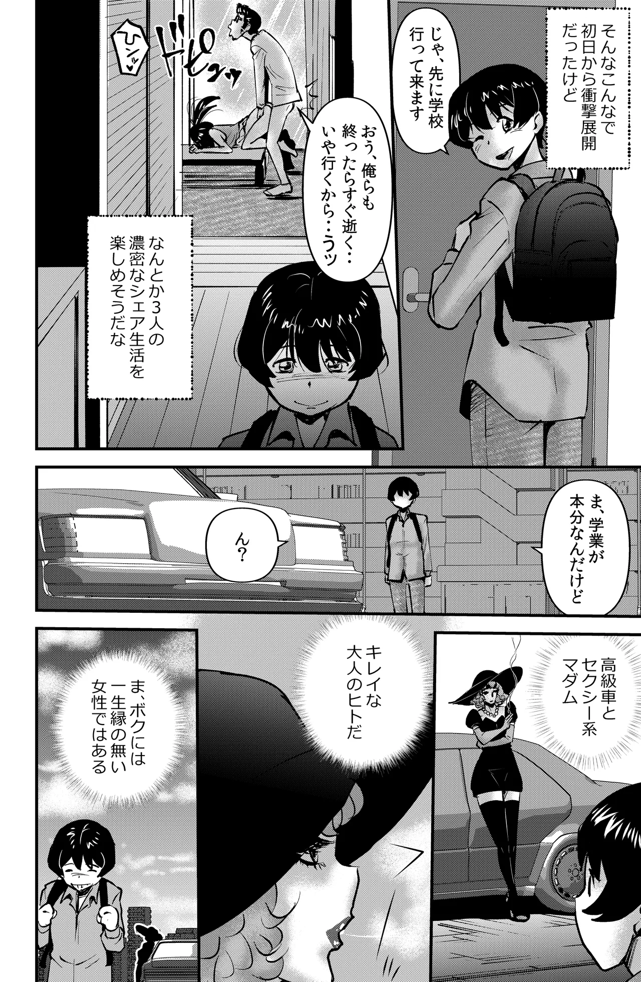 ルームシェアリング Page.18