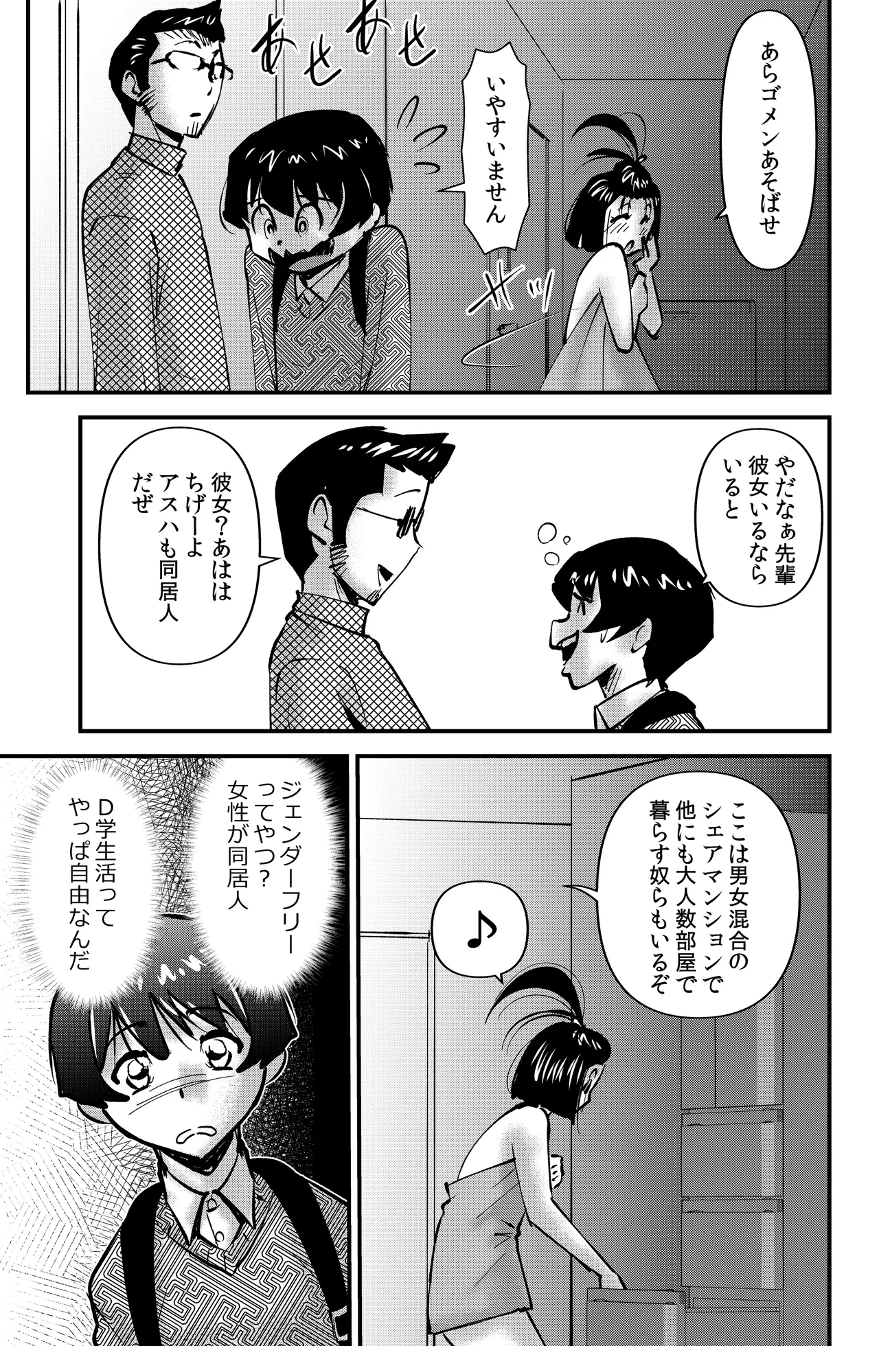 ルームシェアリング Page.3