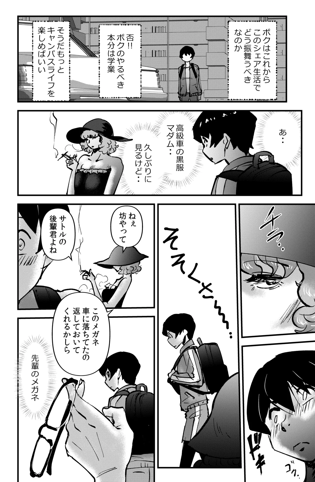 ルームシェアリング Page.30