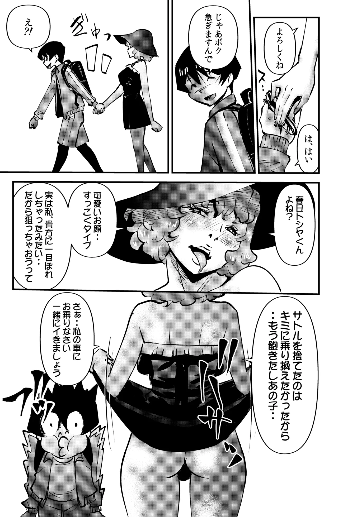 ルームシェアリング Page.31